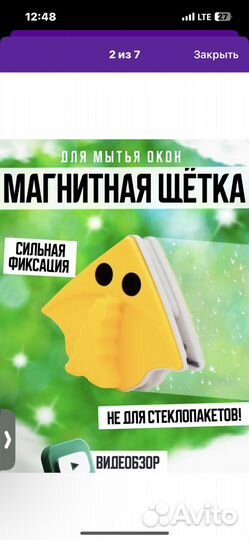 Двухсторонняя магнитная щетка для мытья окон