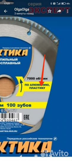 Диск пильный по алюминию,пластику,ламинату