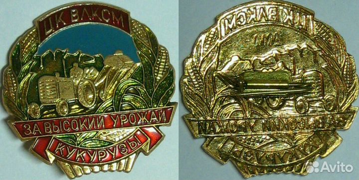 Знак комсомольский комсомол СССР РФ Россия