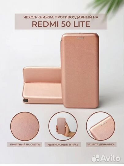 Чехлы на Redmi 50 lite