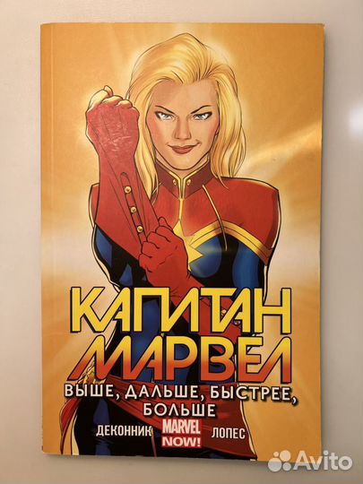 Комикс Капитан Марвел