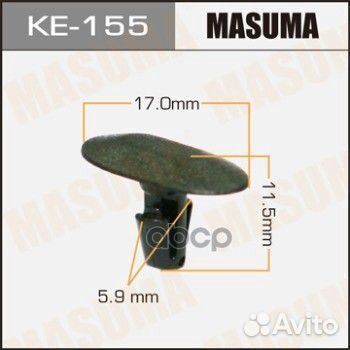 Клипса KE-155 Masuma