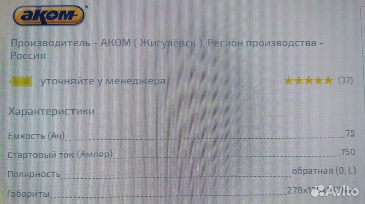 Аккумулятор автомобильный 75 ah