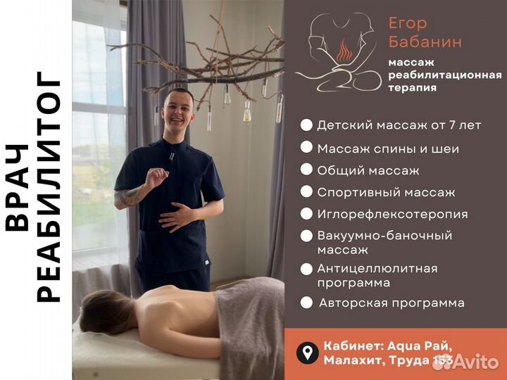 Массажист-реабилитолог/ Расслабляющий массаж