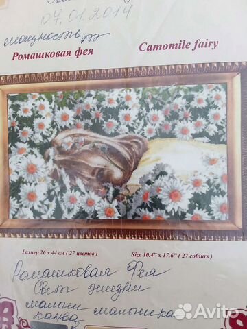 Набор для вышивания Ромашковая фея, золотое руно