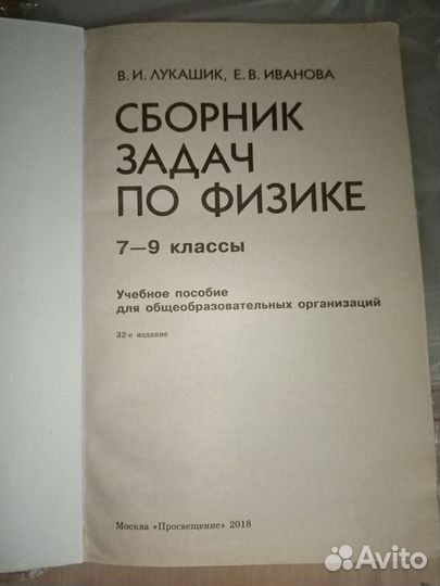 Сборник задач по физике 7 9 класс лукашик