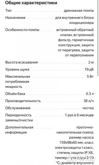 Дренажная помпа Royal Clima Red Wall RP-WA3820-D01