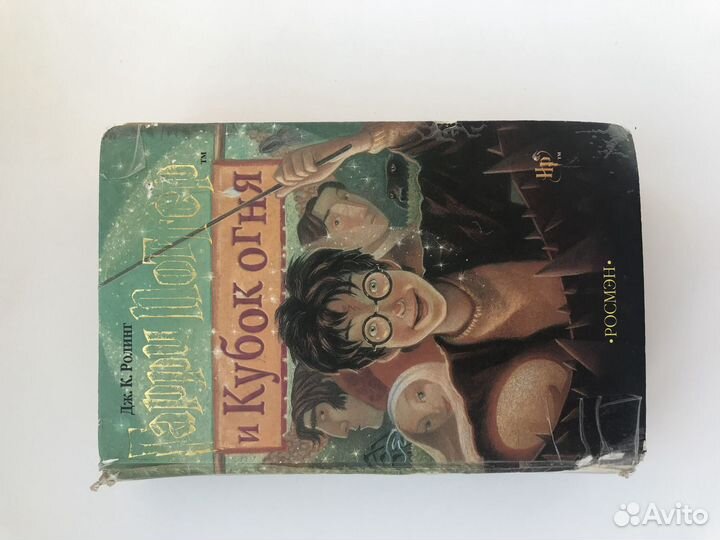 Гарри Поттер и кубок огня росмэн