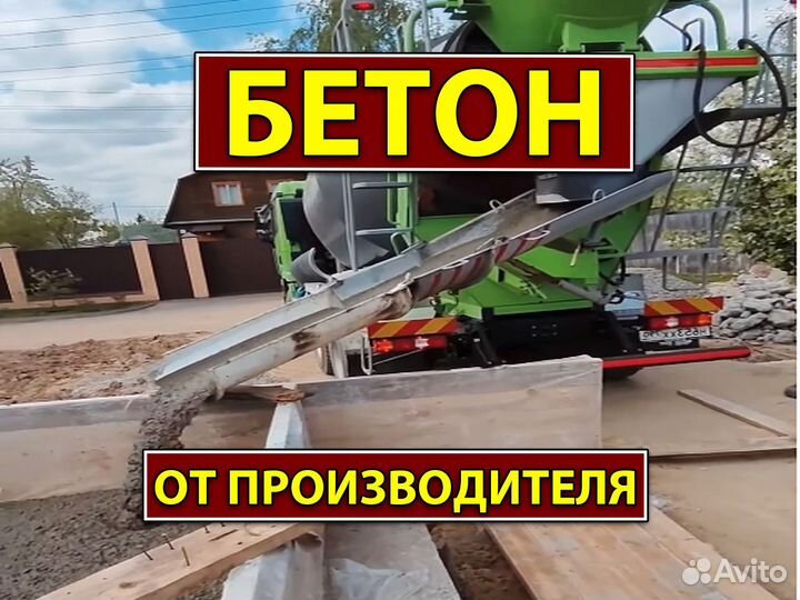 Доставка бетона