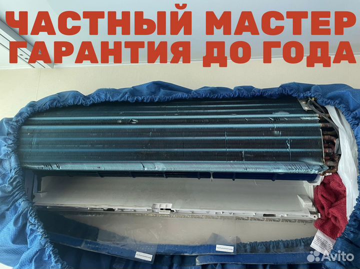 Чистка, обслуживание и ремонт кондиционеров