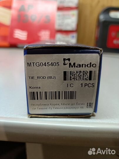 Тяга рулевая передняя