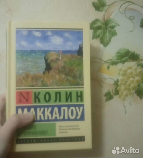 Поющие в терновнике, твердый переплёт