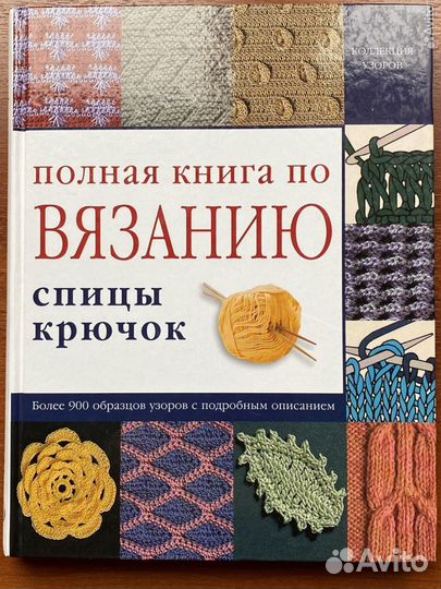 Книга полная по вязанию спицы крючок