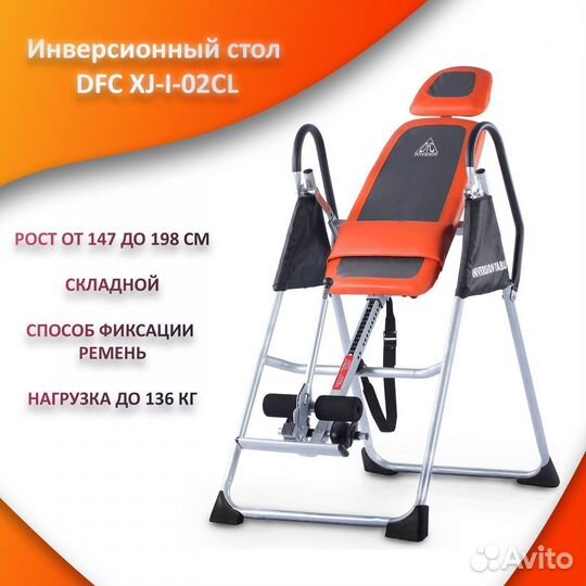 Инверсионный стол для спины, новый.арт 46
