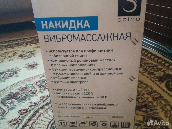 Накидка вибромассажная Hana