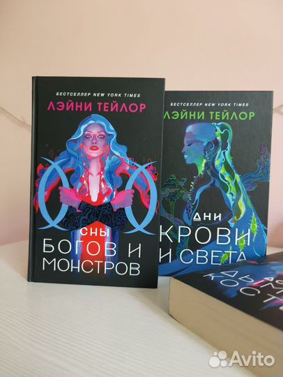 Дочь дыма и костей трилогия Лэйни Тейлор