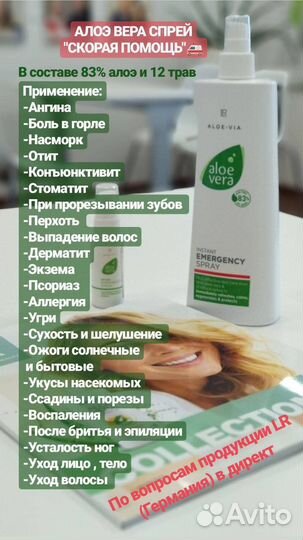 Алоэ вера LR