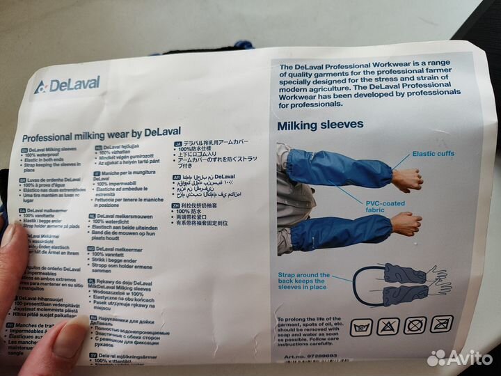Нарукавники фирменные для доения De Laval