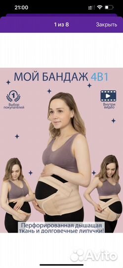 Бандаж для беременных и после родов