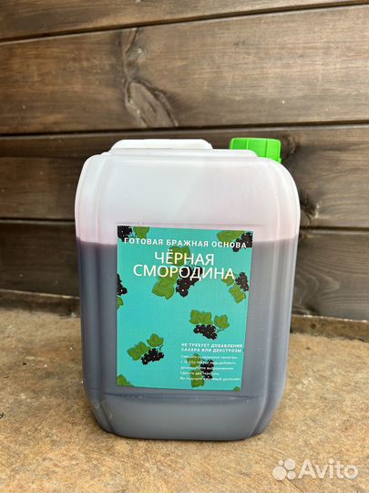 Концентрированный сок черной смородины