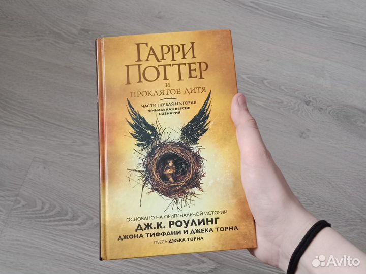 Книги Гарри поттер и проклятое дитя