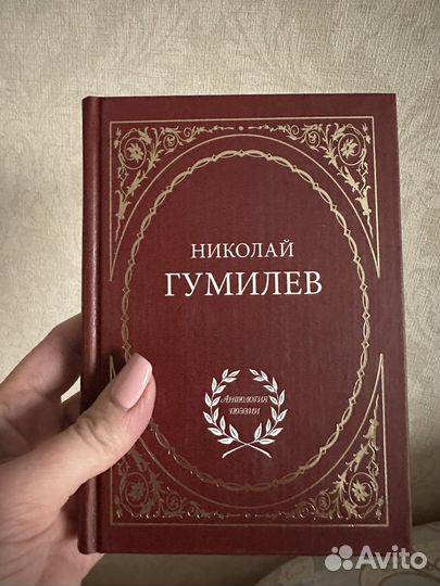Гумилев Николай
