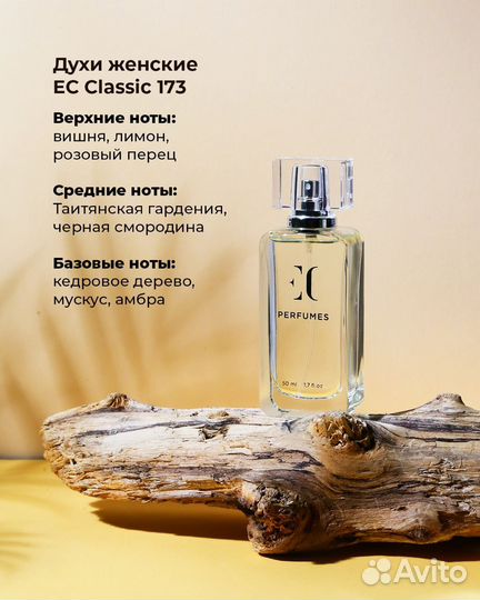 Духи - эквивалент- # Greenway