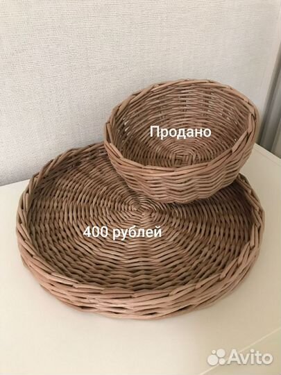 Плетеный поднос+ корзинка