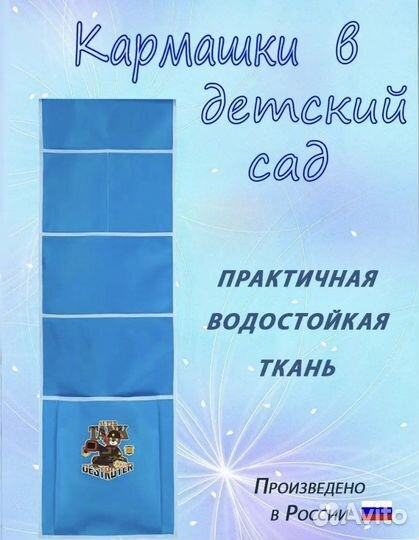 Кармашек в детский сад