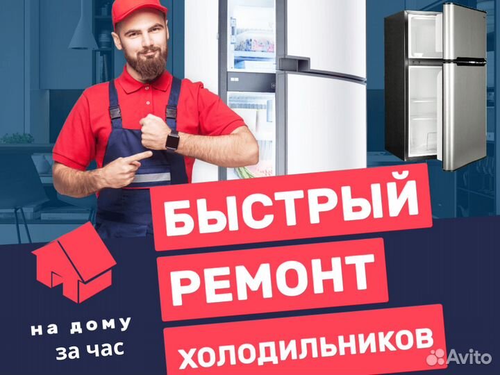 Ремонт Холодильников Стиральных машин