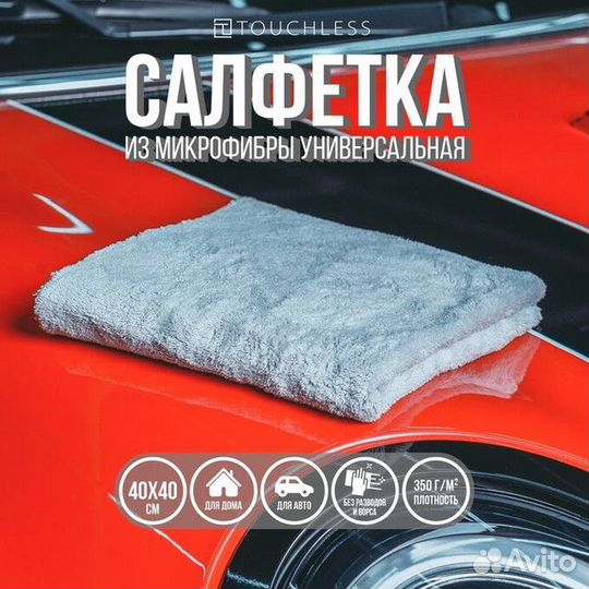 Микрофибра для авто 350 gsm плюшевая без окантовки