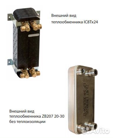 Пластинчатый теплообменник IC8Tx30