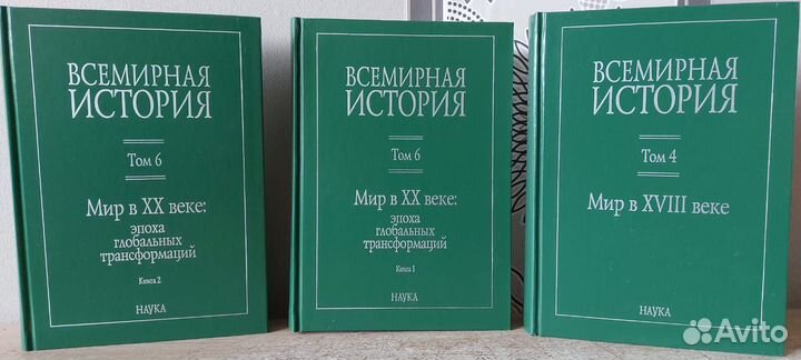 Всемирная история 4 том,6 книга 1 том 6 книга 2