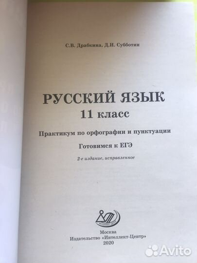 Тетрадь егэ по русскому языку