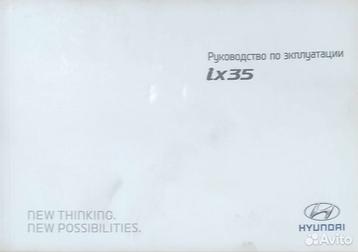 Инструкция по эксплуатации хенде ix35
