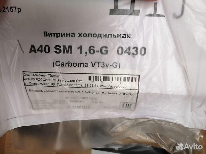 Витрина саладетта carboma