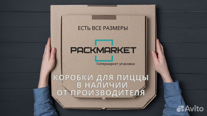 Коробки для пиццы