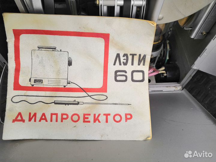 Диапроектор СССР