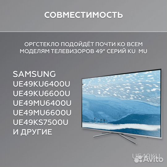 Рассеиватель для Samsung 49KU 49MU