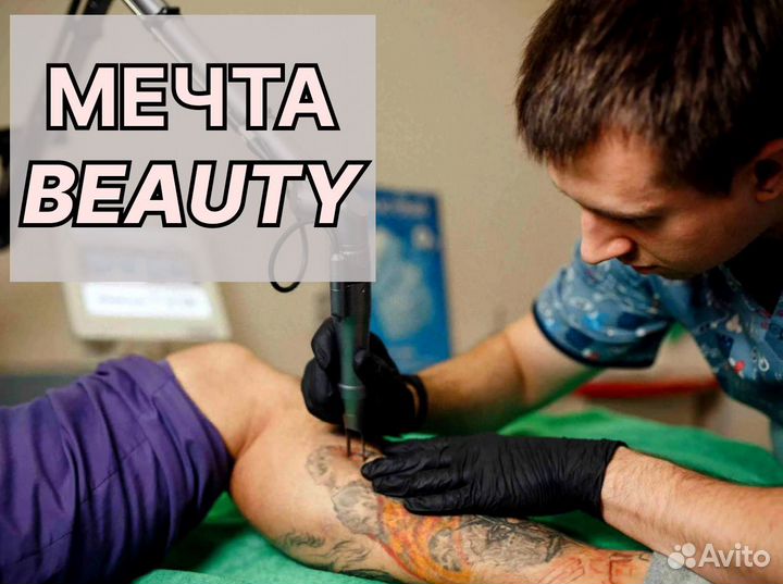 Профессиональное удаление тату лазером