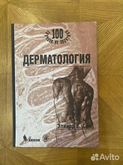 Книги по дерматологии