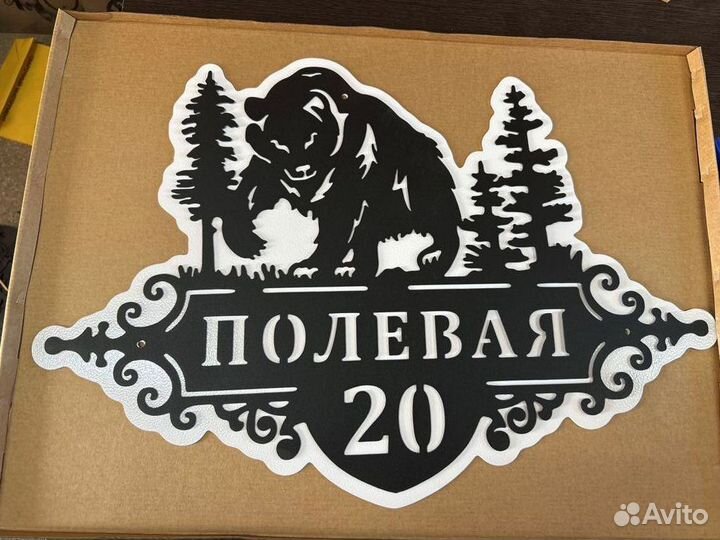 Металлическая табличка на дом С адресом