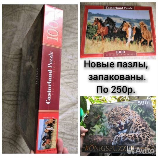 Пазлы Новые. В упаковке заводской, на подарок