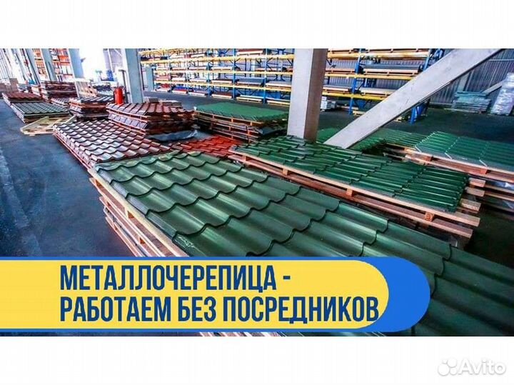Металлочерепица