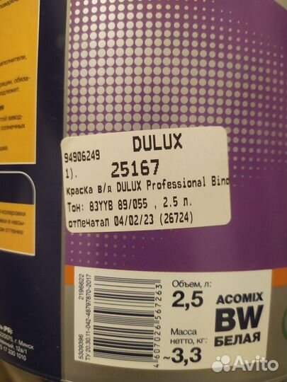 Краска для стен Dulux bindo 7