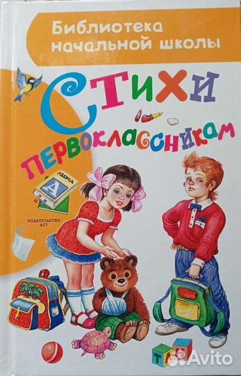 Букварь и детские книги