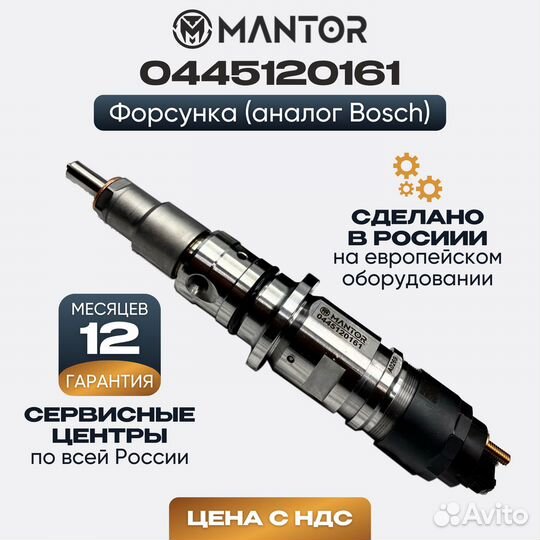 Дизельная форсунка mantor Common Rail 0445121198