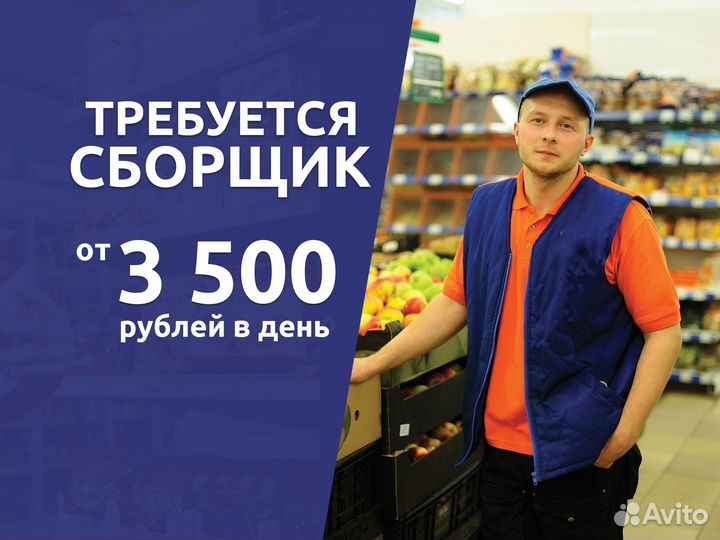 Сборщик заказов в Ленту оплата сегодня