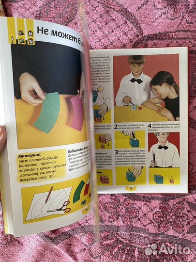 Книга фокусов