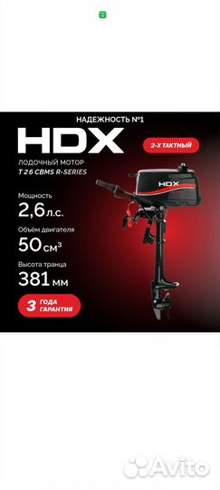 Лодочный мотор 2-х тактный HDX T 2.6 cbms